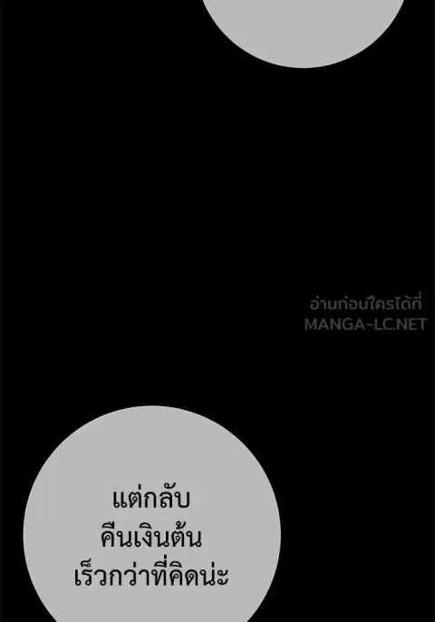 High School Queen ตอนที่ 50 หน้า 3