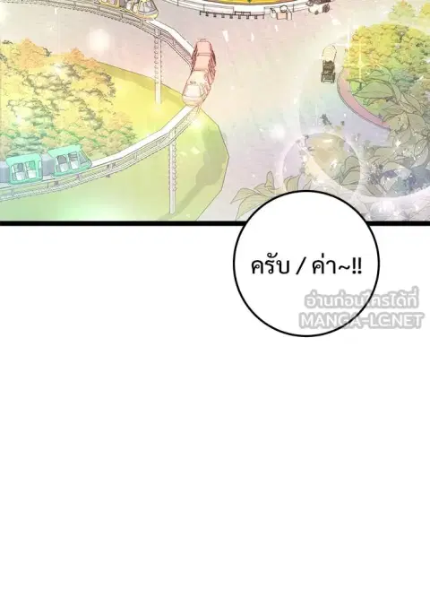 High School Queen ตอนที่ 64 หน้า 3