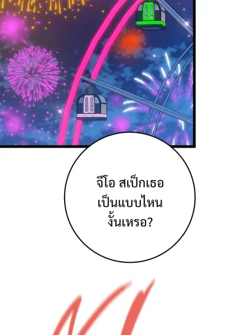 High School Queen ตอนที่ 67 หน้า 2