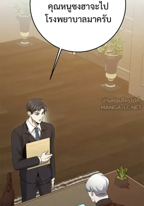High School Queen ตอนที่ 87 หน้า 3