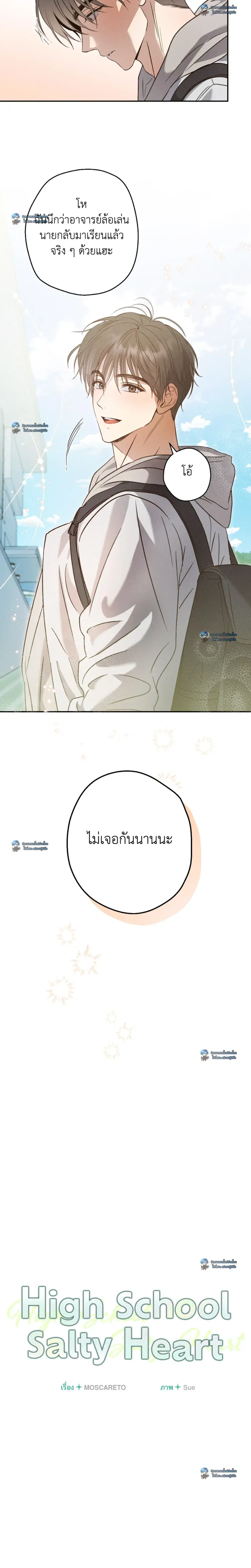 High School Salty Heart ตอนที่ 1 หน้า 3