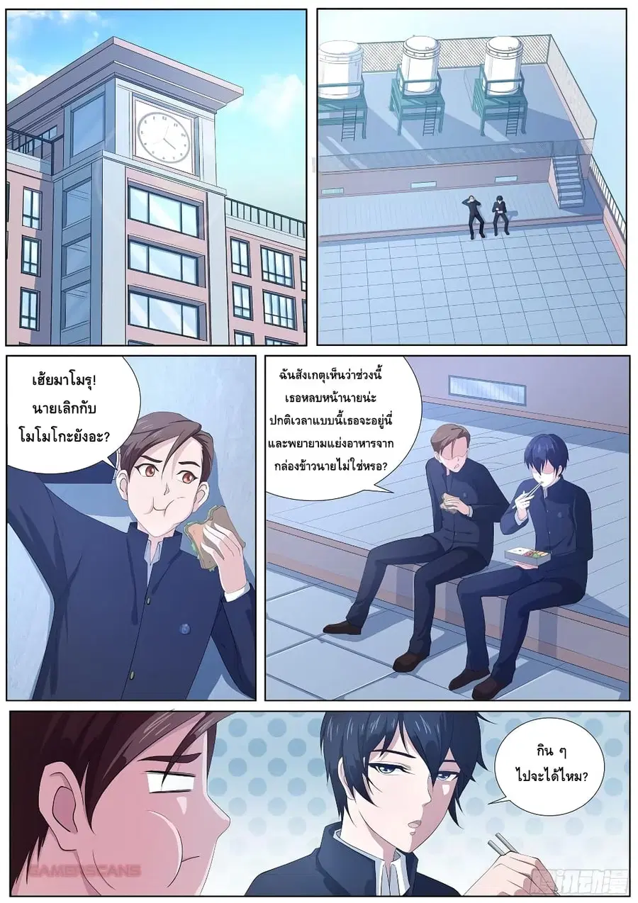 High School Taoist ตอนที่ 10 หน้า 2