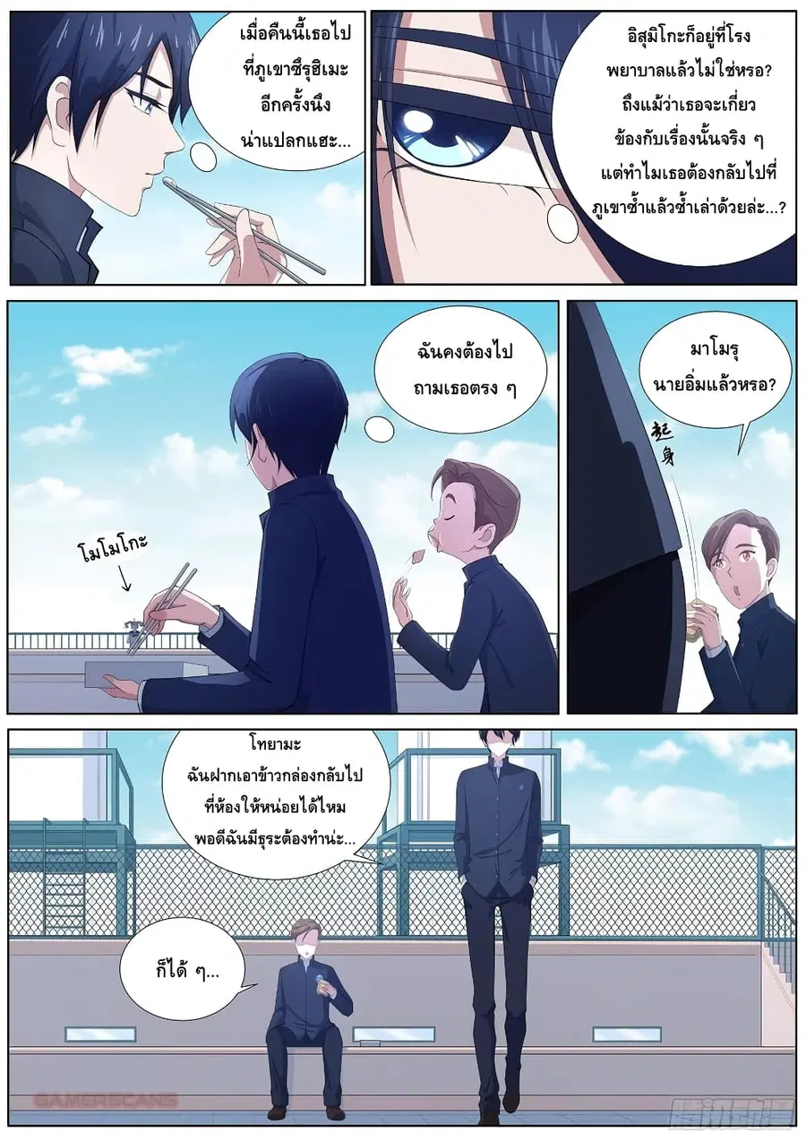 High School Taoist ตอนที่ 10 หน้า 3