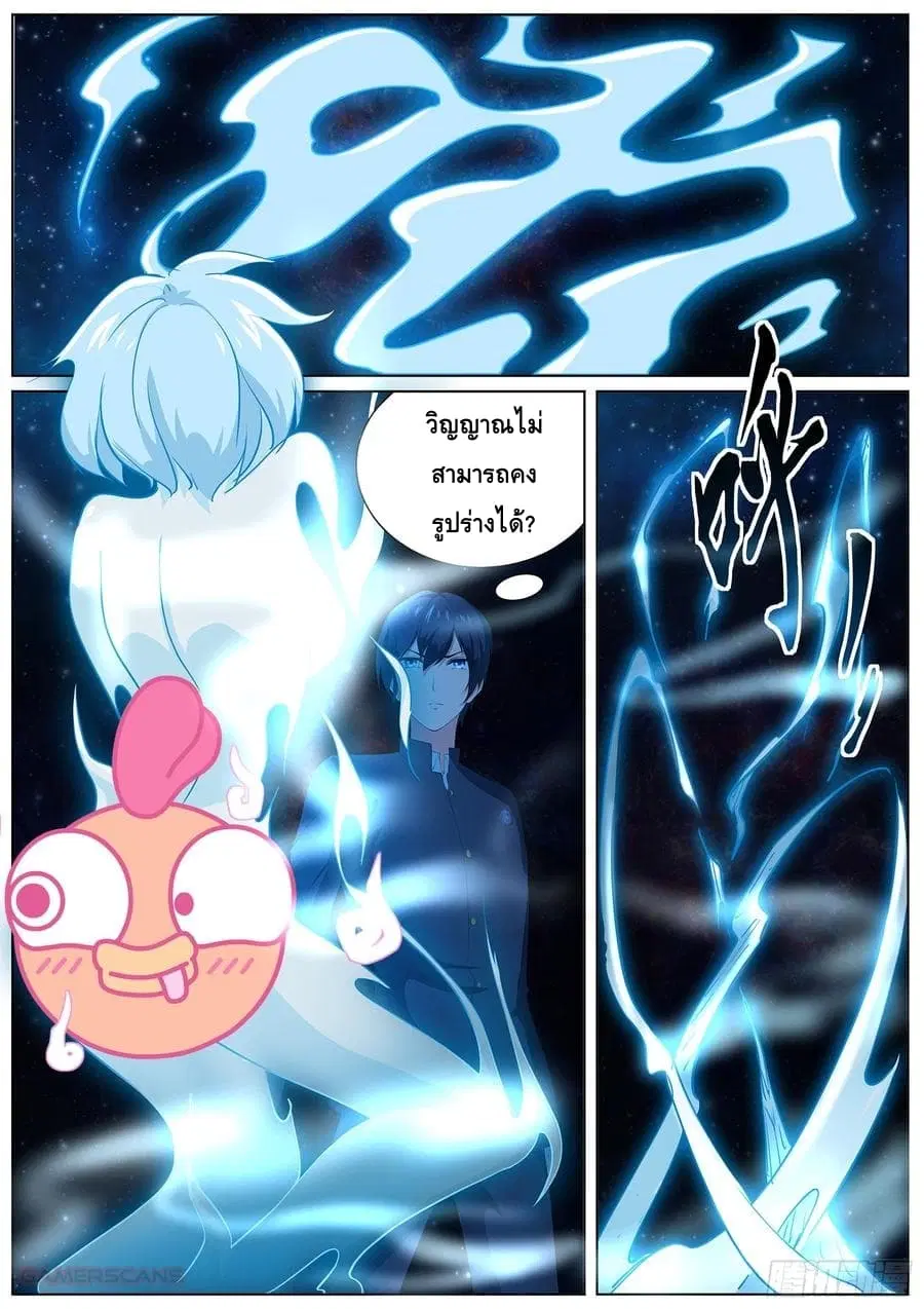 High School Taoist ตอนที่ 11 หน้า 2