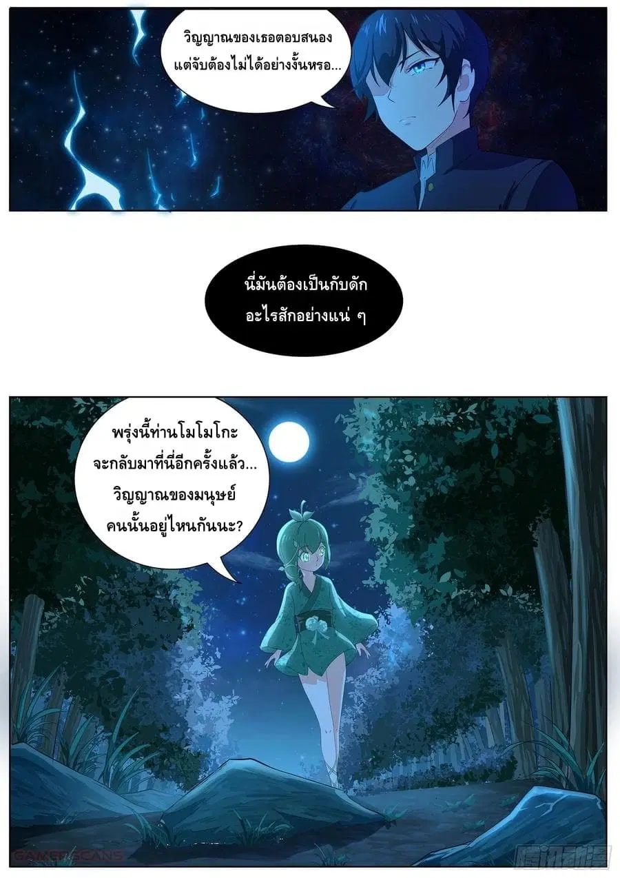 High School Taoist ตอนที่ 11 หน้า 3