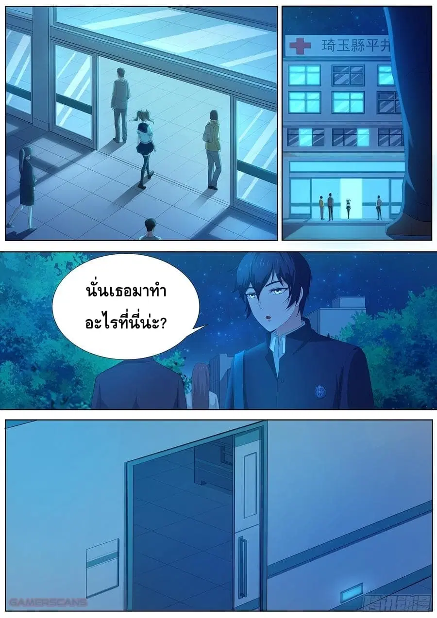 High School Taoist ตอนที่ 12 หน้า 2