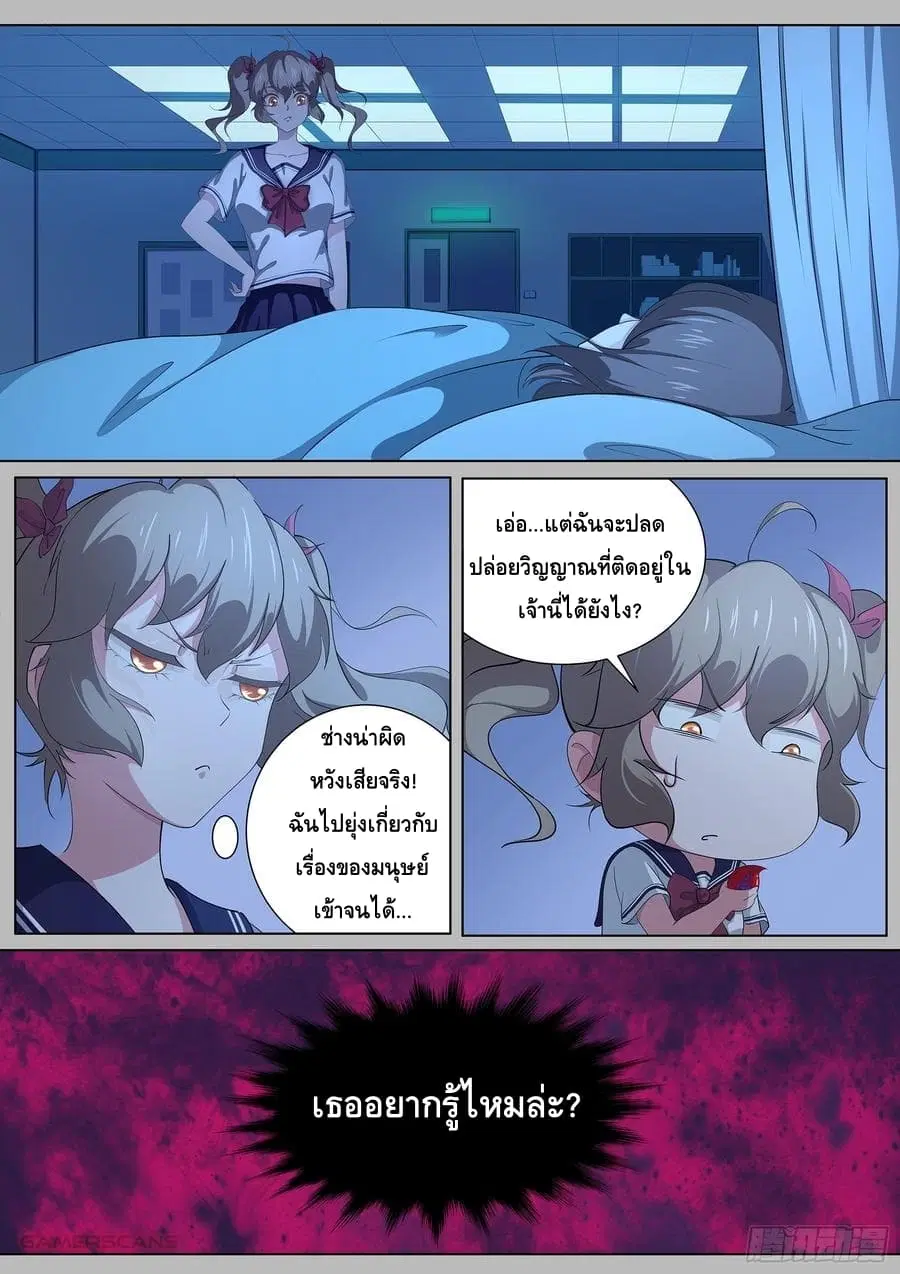 High School Taoist ตอนที่ 12 หน้า 3