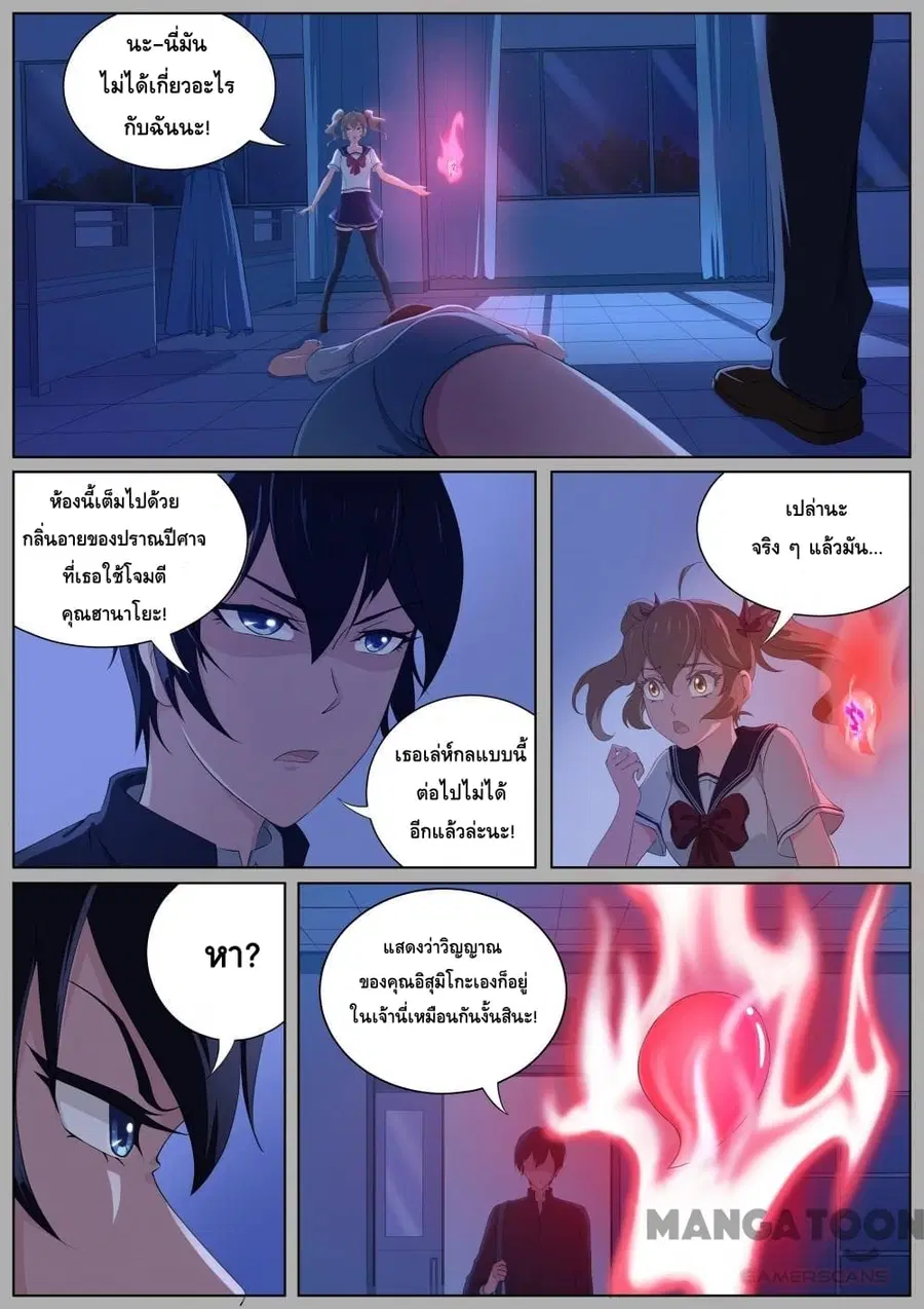 High School Taoist ตอนที่ 13 หน้า 2