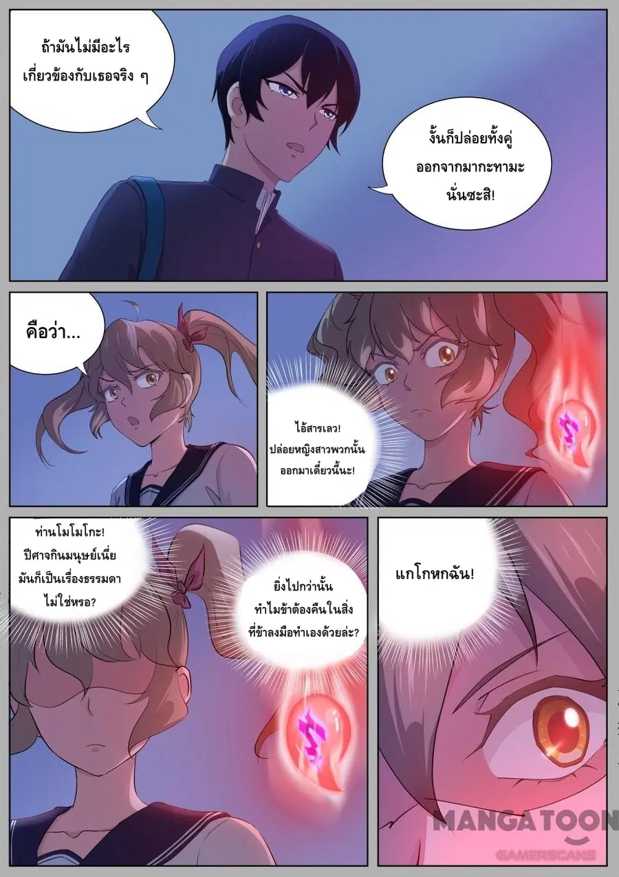 High School Taoist ตอนที่ 13 หน้า 3
