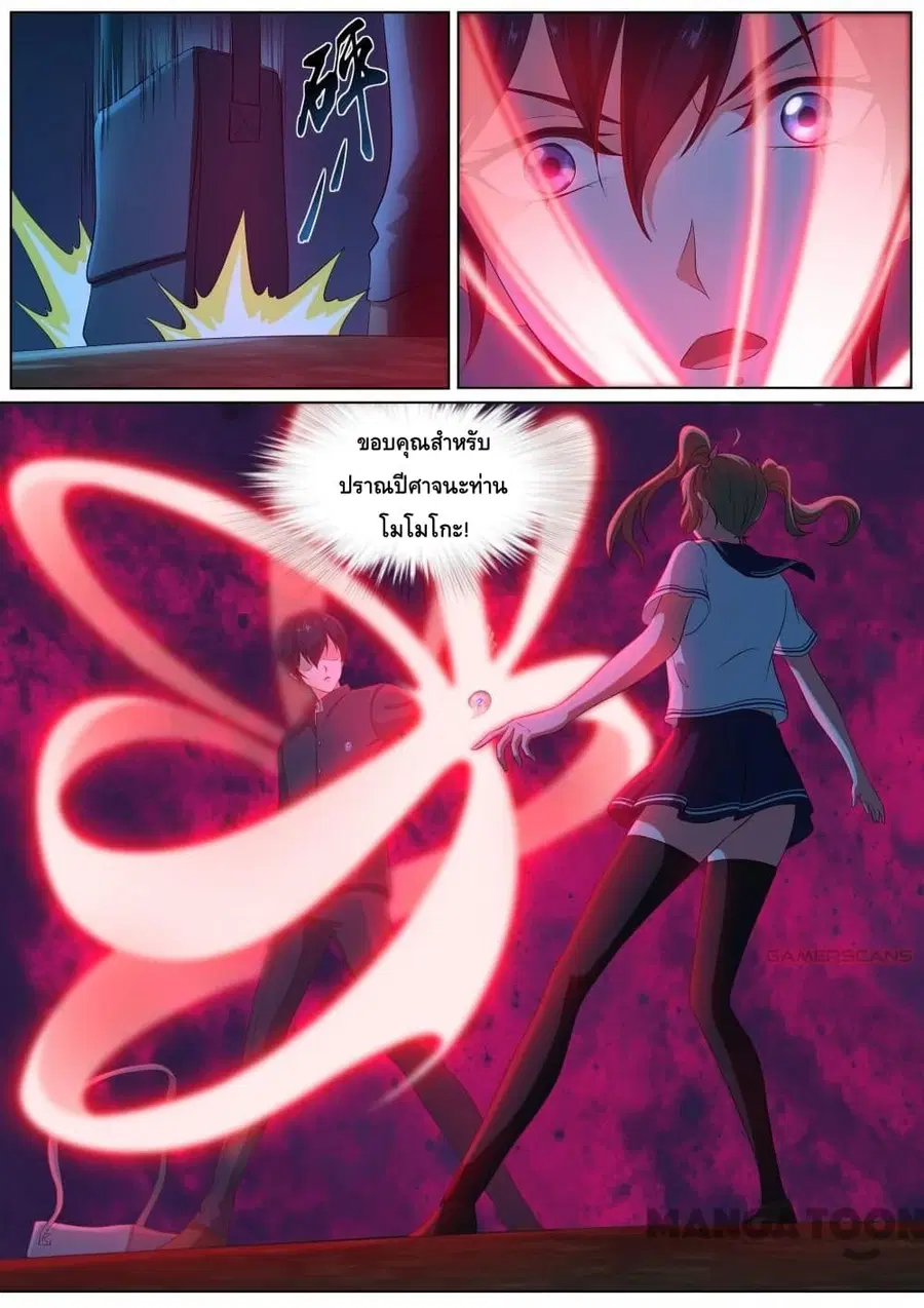 High School Taoist ตอนที่ 14 หน้า 2