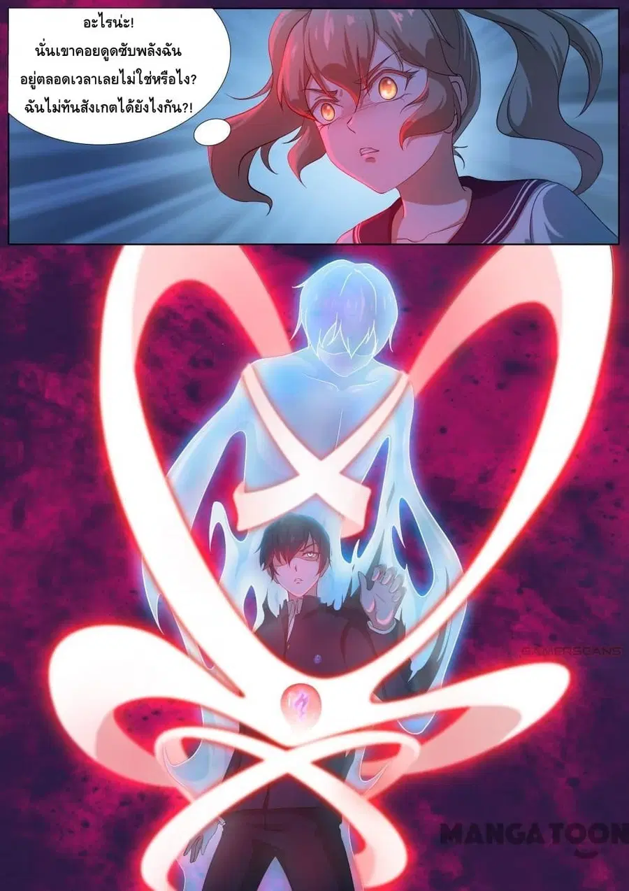 High School Taoist ตอนที่ 14 หน้า 3