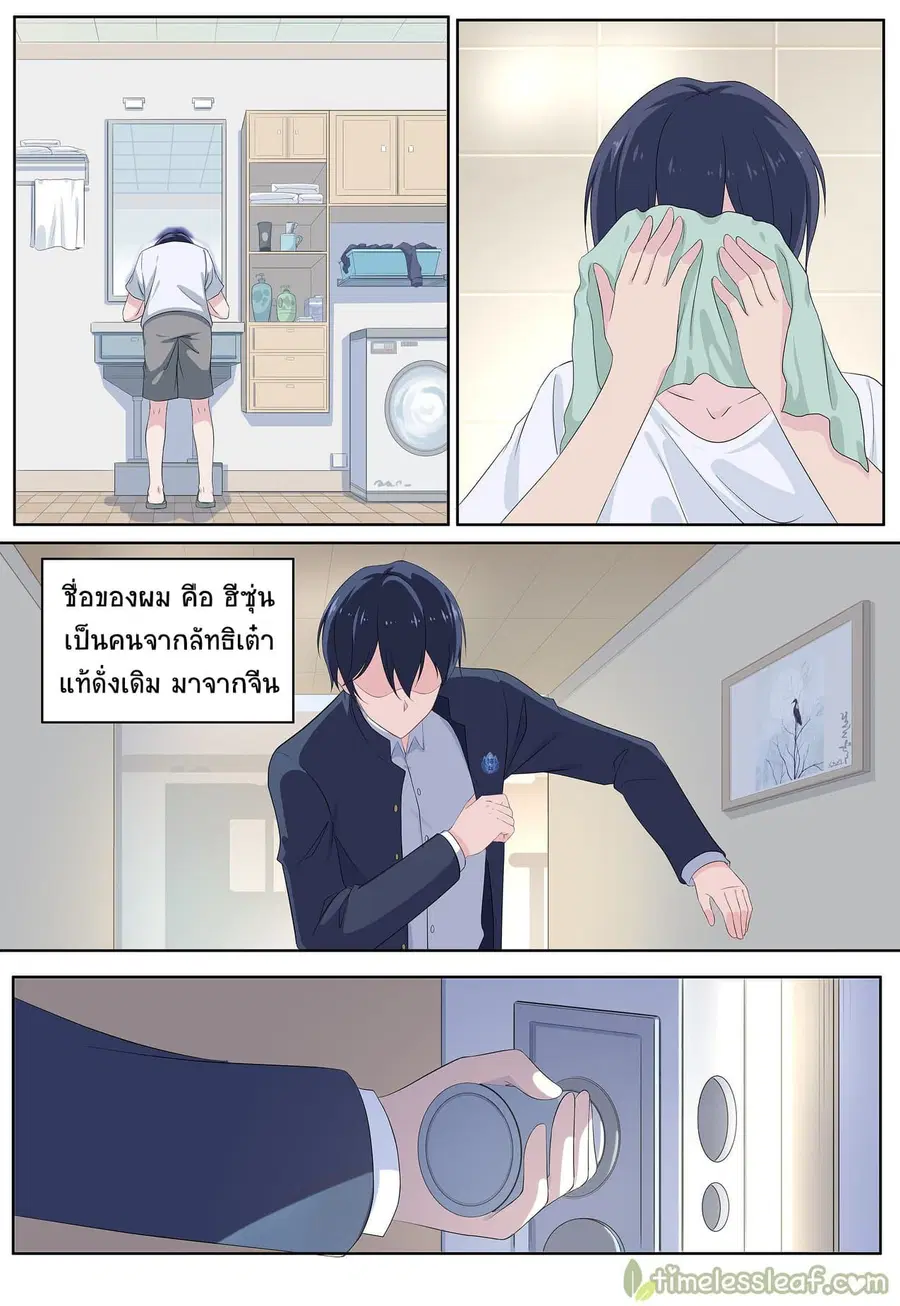High School Taoist ตอนที่ 2 หน้า 3
