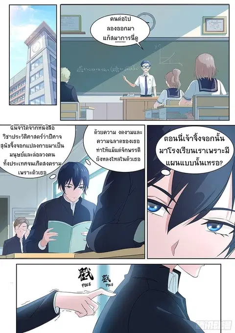 High School Taoist ตอนที่ 3 หน้า 1