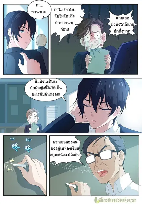 High School Taoist ตอนที่ 3 หน้า 2