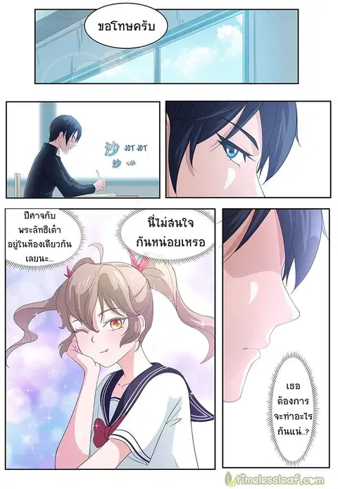 High School Taoist ตอนที่ 3 หน้า 3