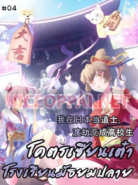 High School Taoist ตอนที่ 4 หน้า 1