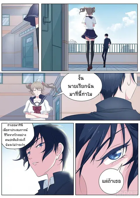 High School Taoist ตอนที่ 4 หน้า 2