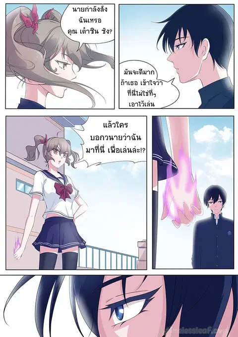 High School Taoist ตอนที่ 4 หน้า 3