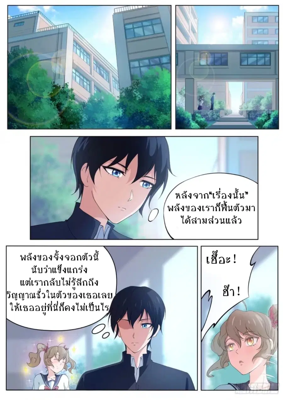 High School Taoist ตอนที่ 5 หน้า 2