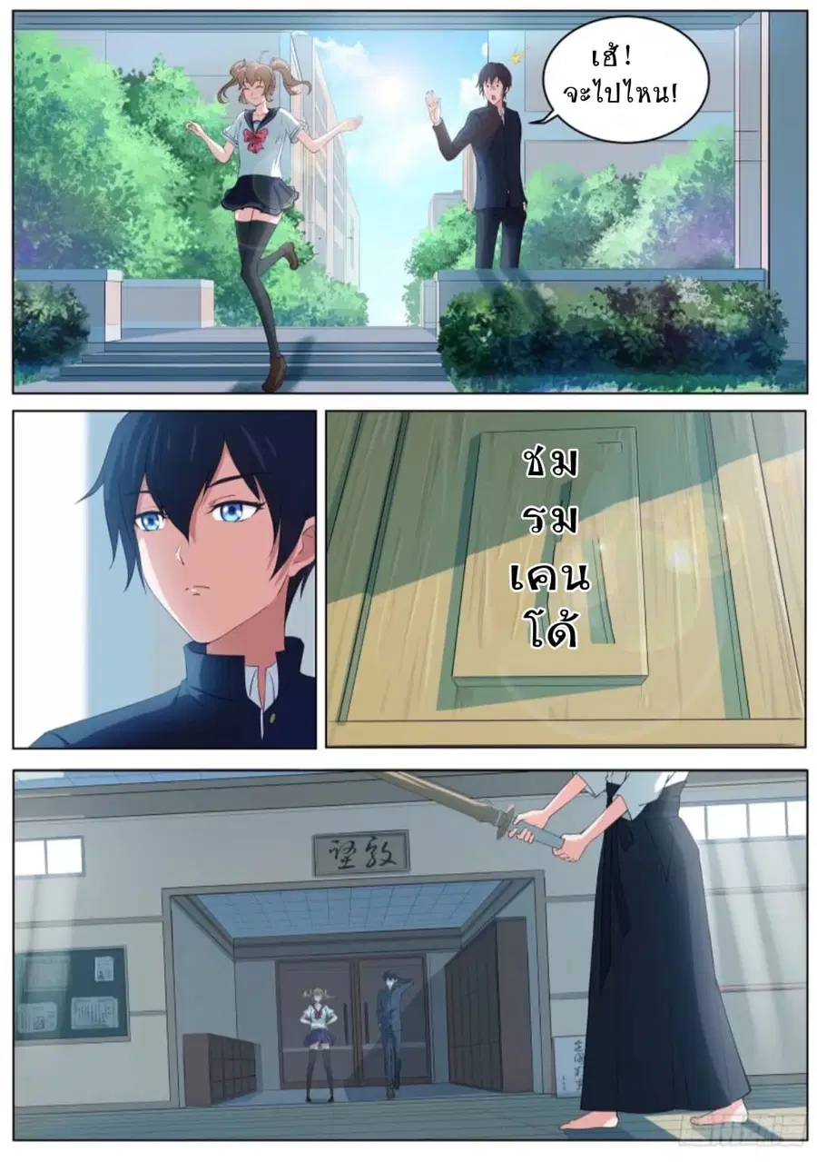 High School Taoist ตอนที่ 5 หน้า 3