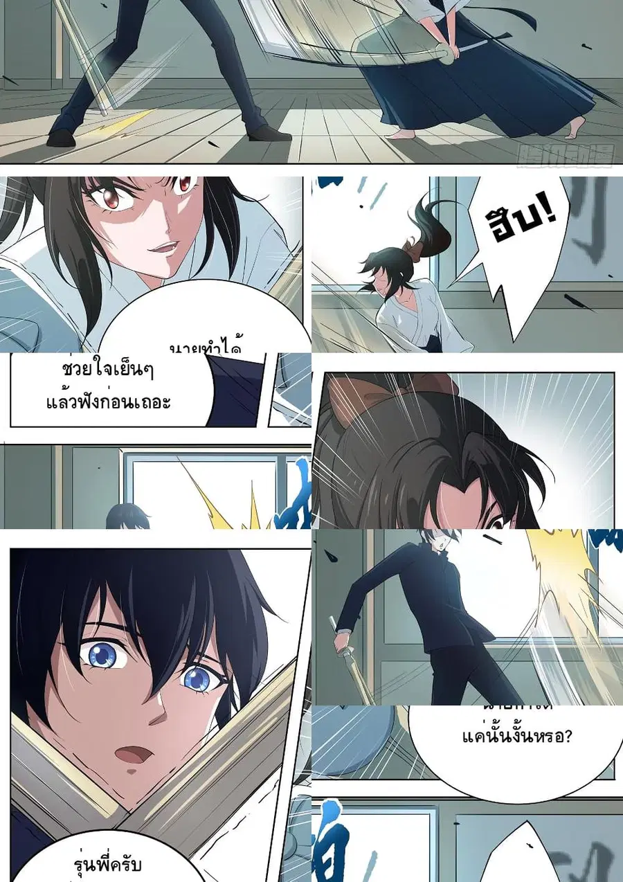 High School Taoist ตอนที่ 6 หน้า 3