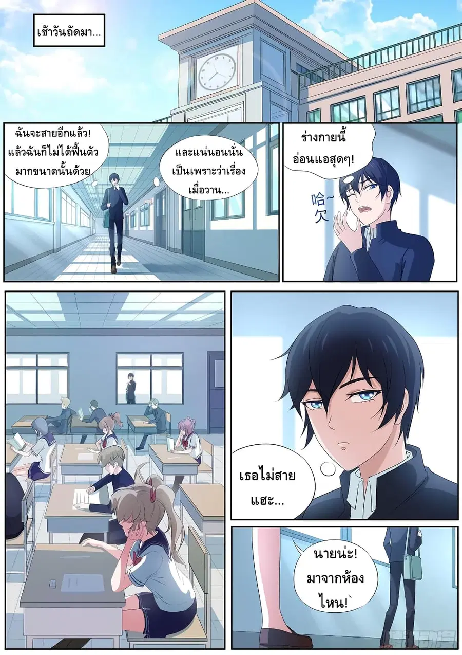High School Taoist ตอนที่ 7 หน้า 2
