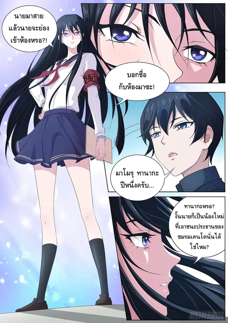 High School Taoist ตอนที่ 7 หน้า 3