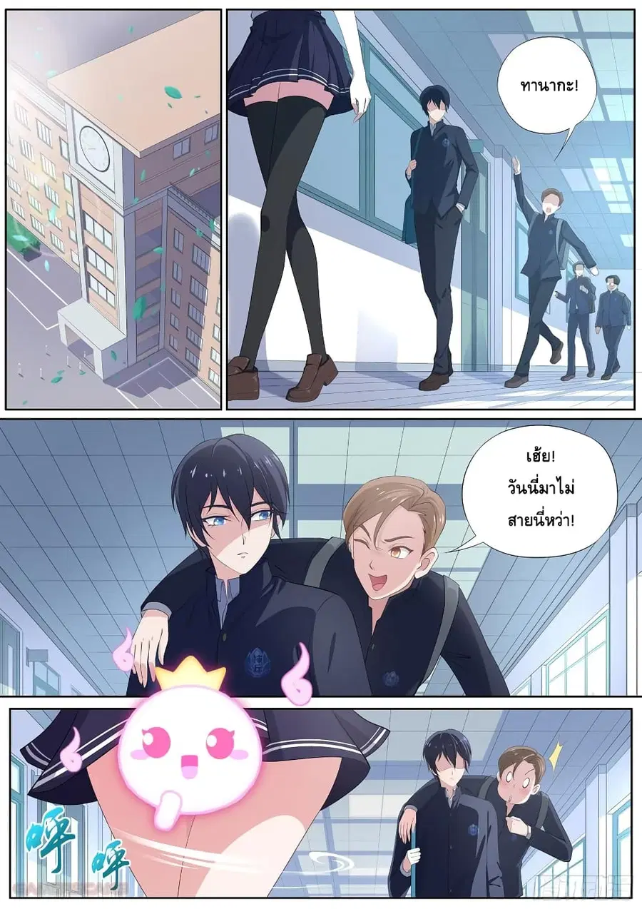 High School Taoist ตอนที่ 8 หน้า 2