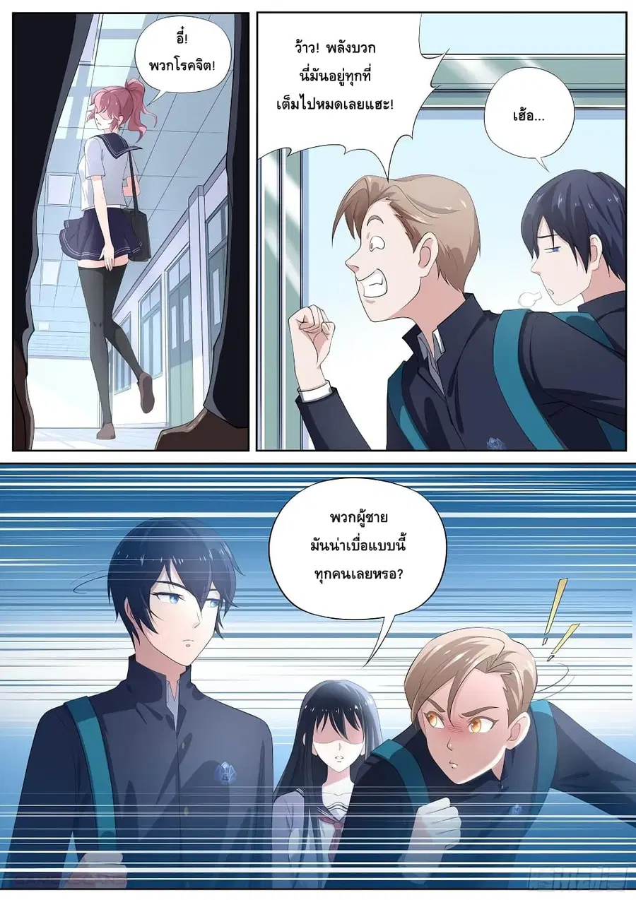 High School Taoist ตอนที่ 8 หน้า 3