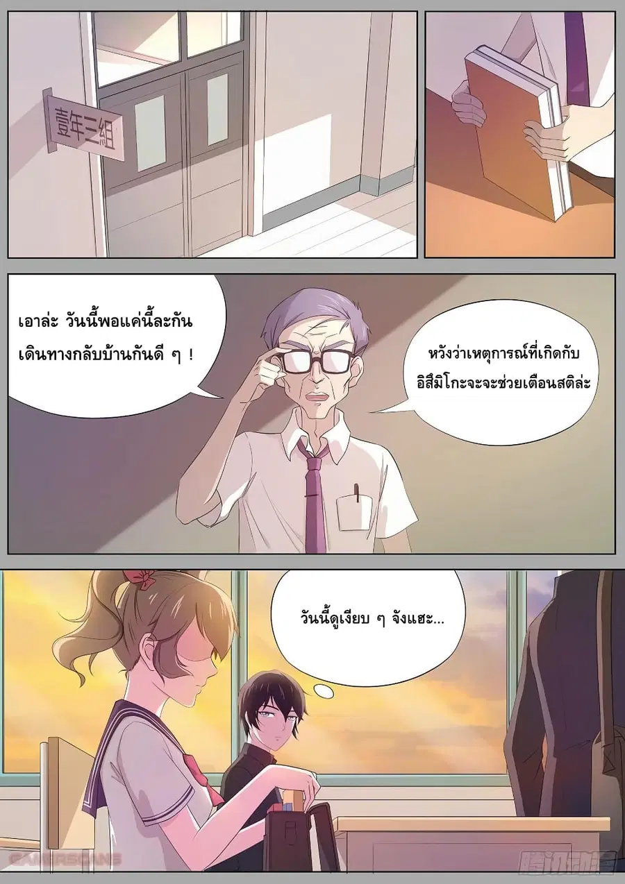High School Taoist ตอนที่ 9 หน้า 2