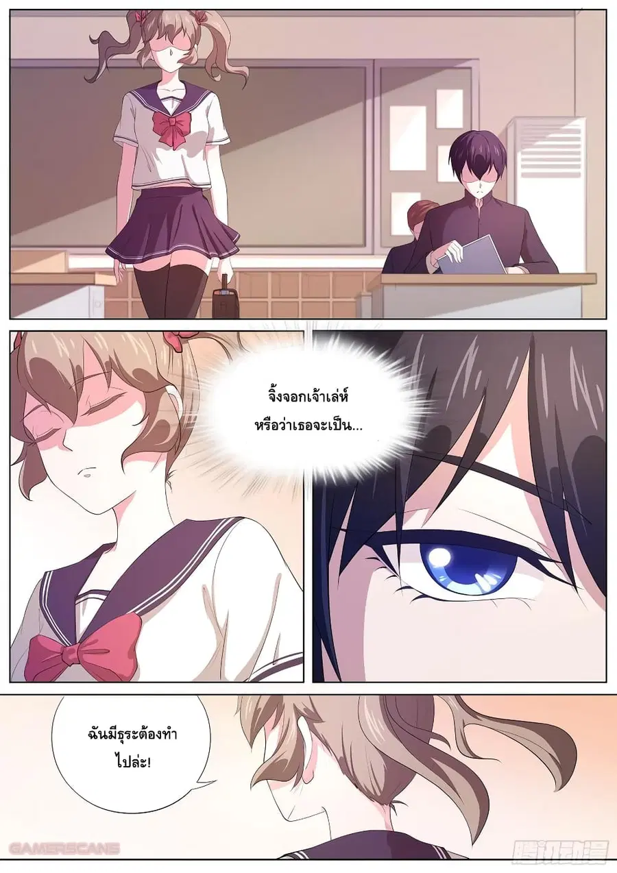 High School Taoist ตอนที่ 9 หน้า 3