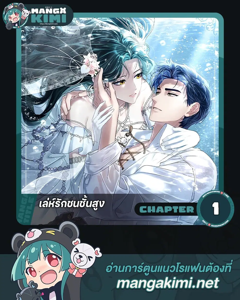 High Society ตอนที่ 1 หน้า 1