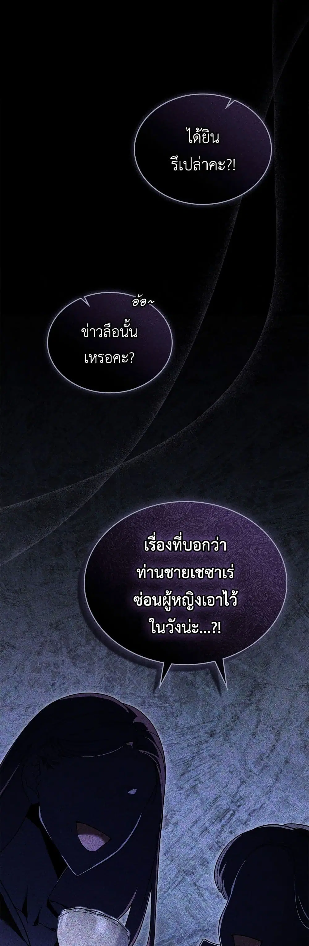 High Society ตอนที่ 12 หน้า 2