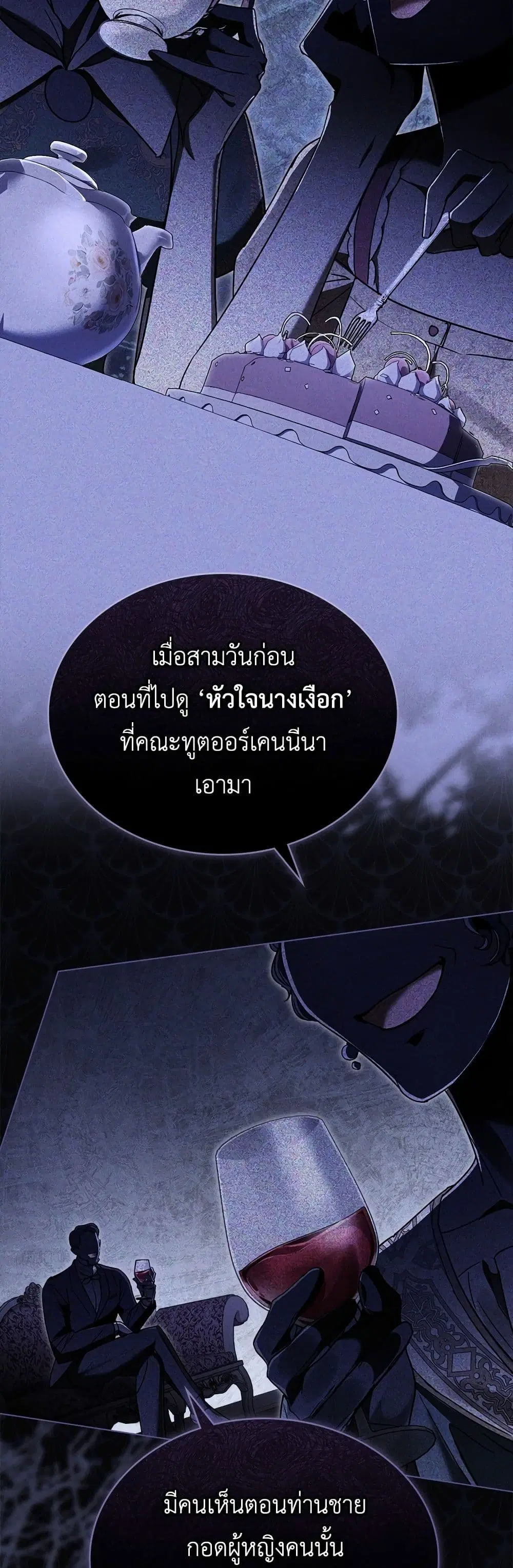 High Society ตอนที่ 12 หน้า 3