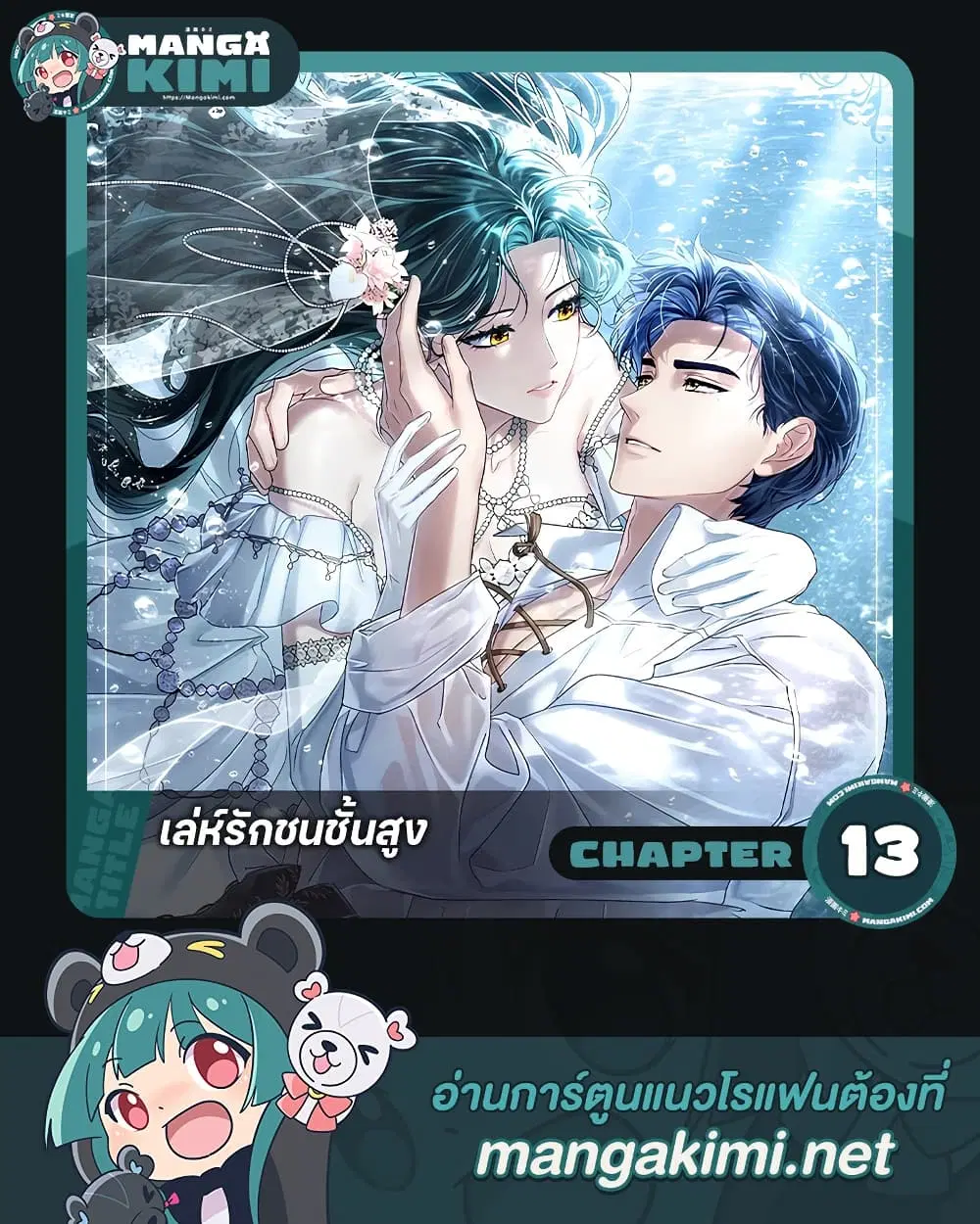 High Society ตอนที่ 13 หน้า 1