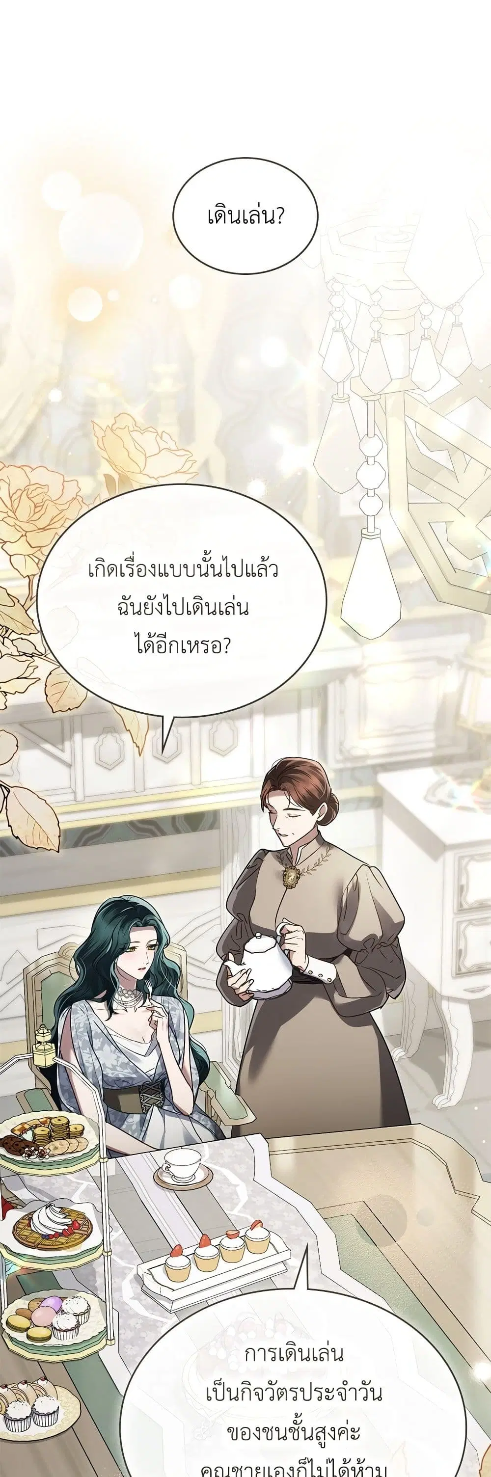 High Society ตอนที่ 13 หน้า 2