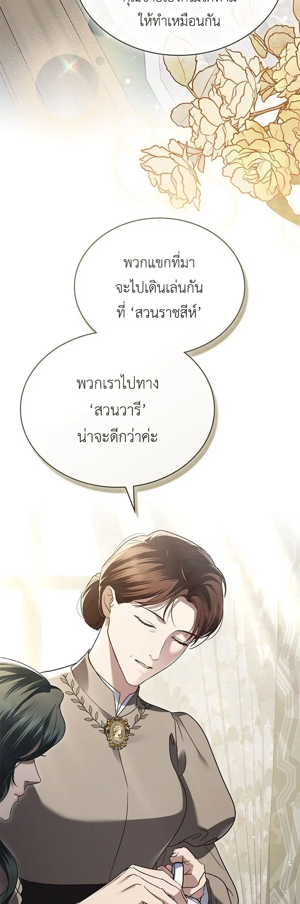 High Society ตอนที่ 13 หน้า 3