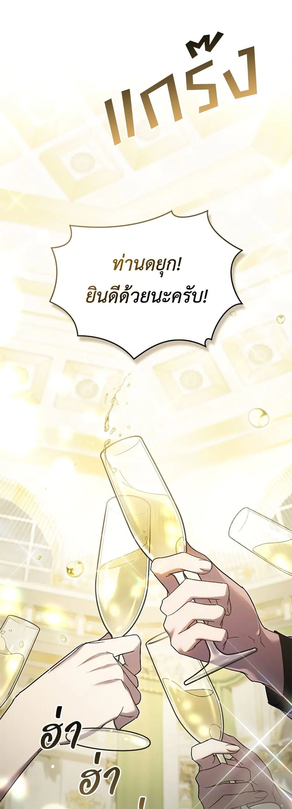 High Society ตอนที่ 16 หน้า 2
