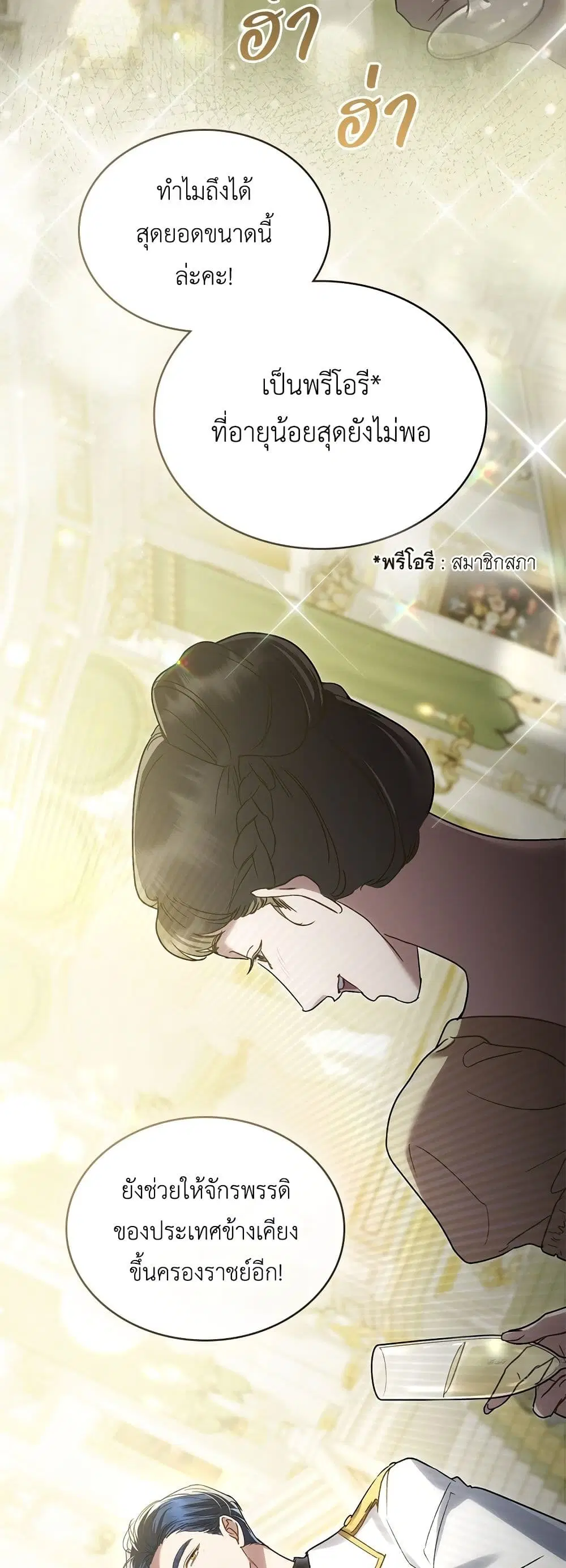 High Society ตอนที่ 16 หน้า 3