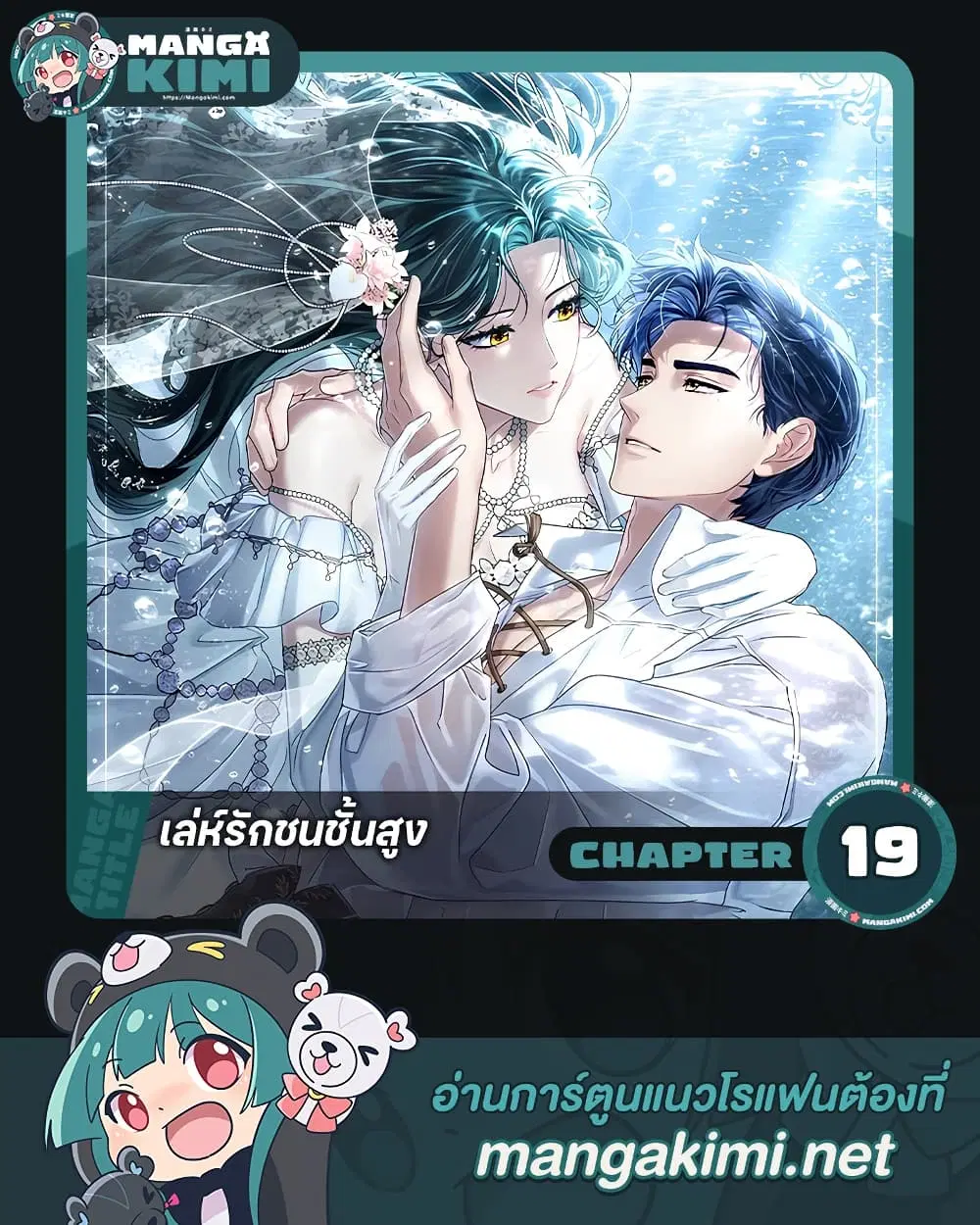 High Society ตอนที่ 19 หน้า 1