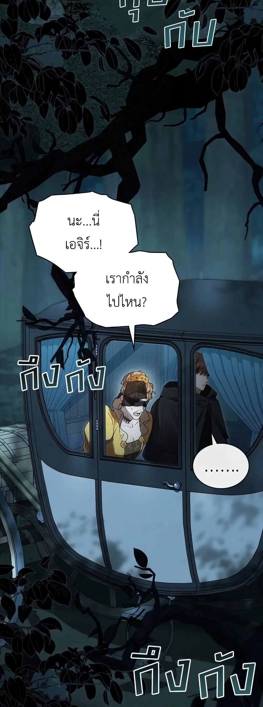 High Society ตอนที่ 19 หน้า 3