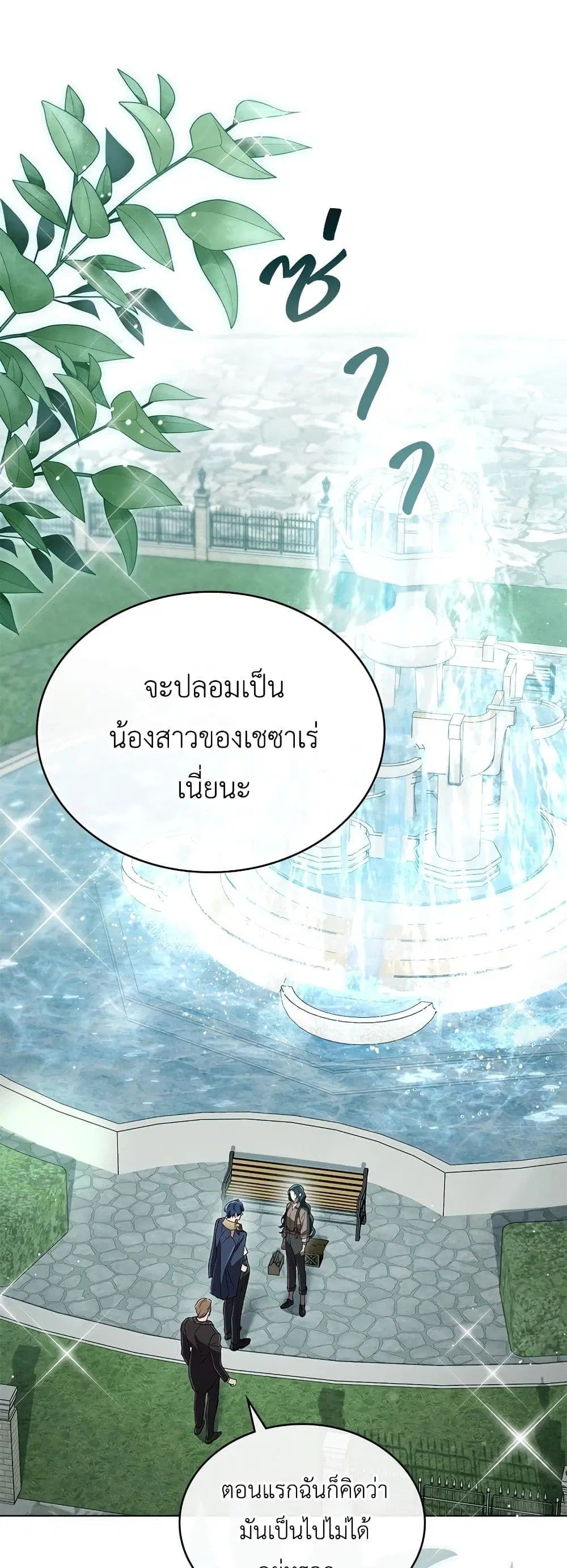 High Society ตอนที่ 2 หน้า 2