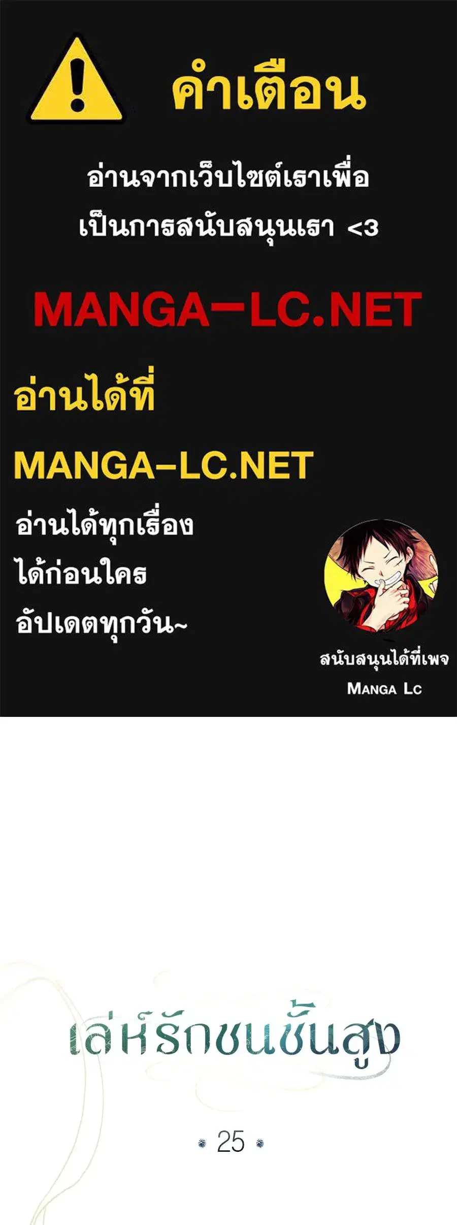 High Society ตอนที่ 25 หน้า 1