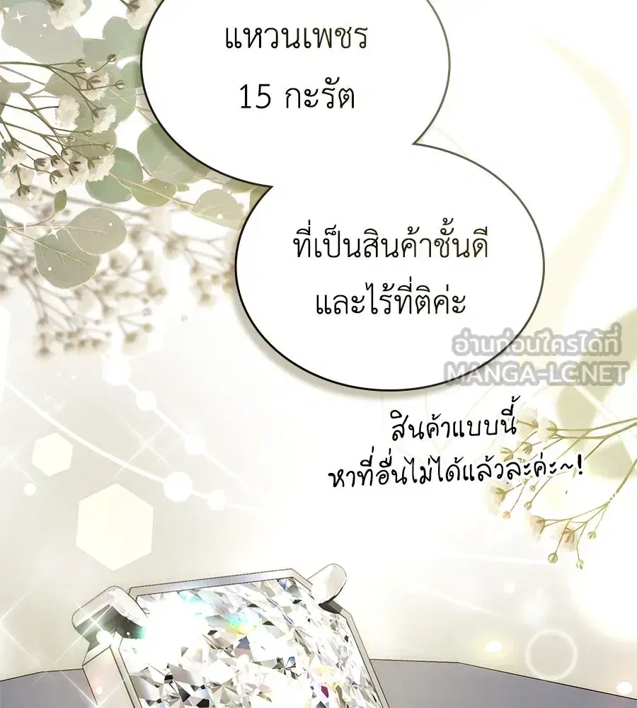 High Society ตอนที่ 25 หน้า 3