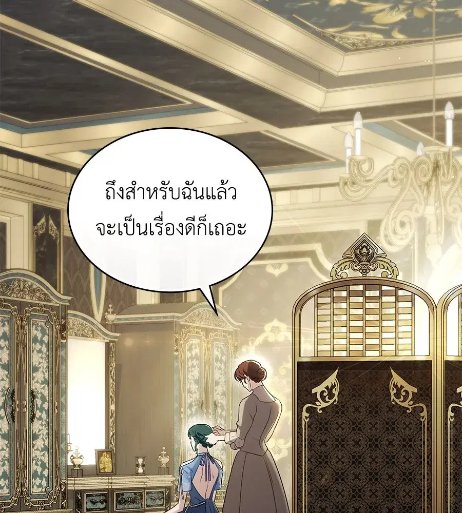 High Society ตอนที่ 26 หน้า 2
