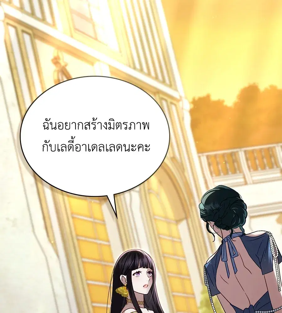 High Society ตอนที่ 29 หน้า 2