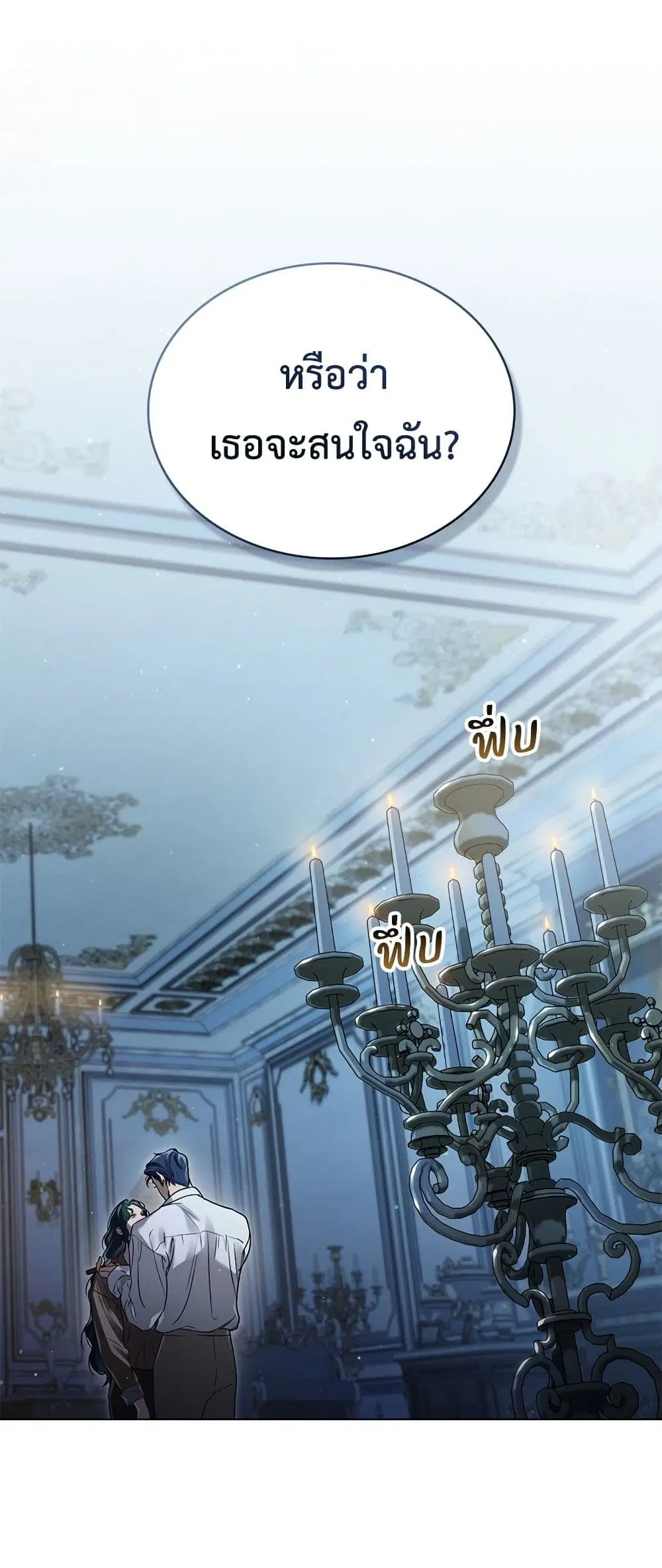 High Society ตอนที่ 3 หน้า 2