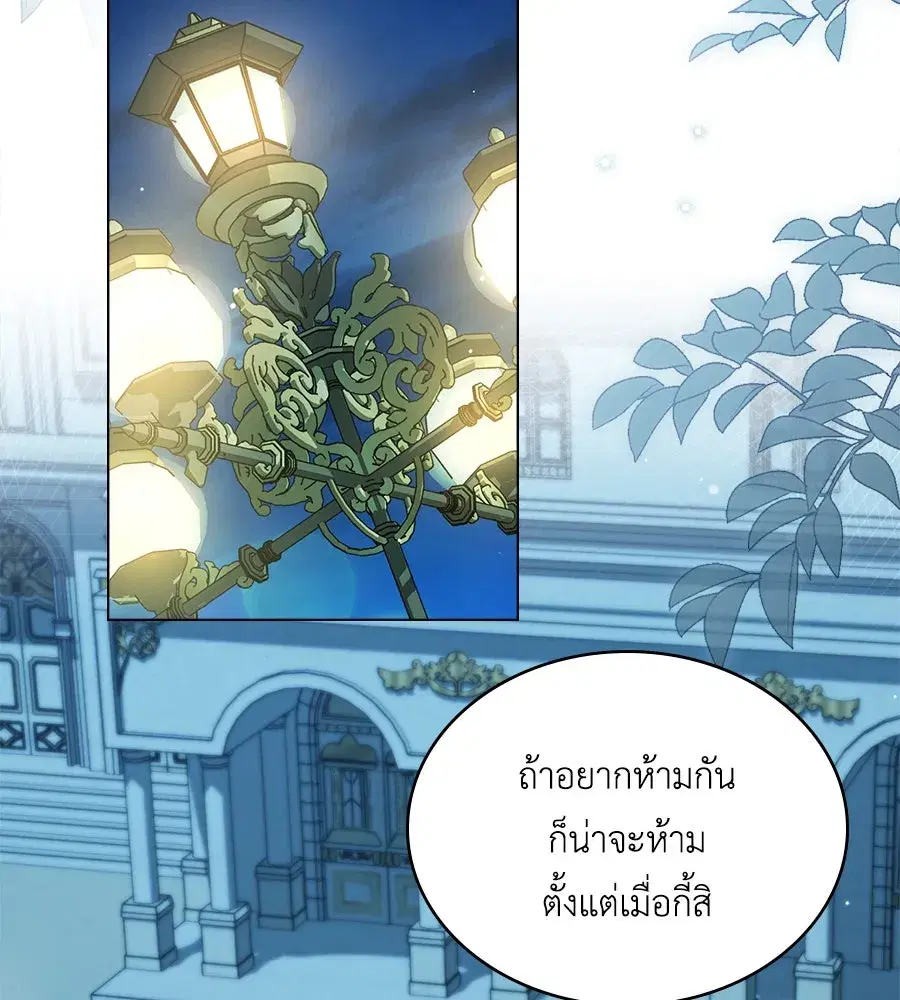 High Society ตอนที่ 32 หน้า 2