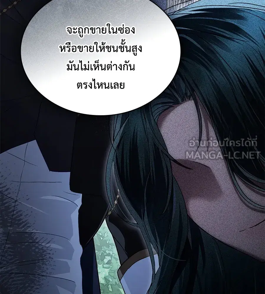 High Society ตอนที่ 40 หน้า 3