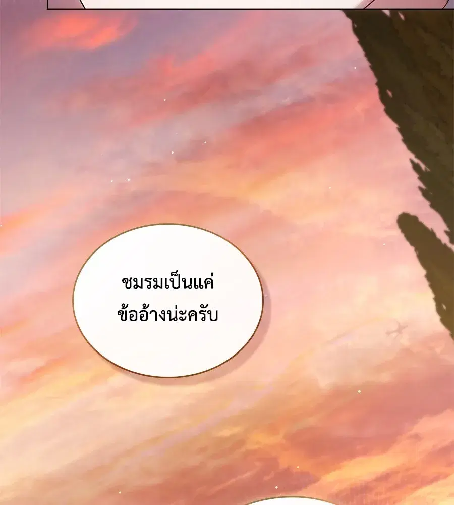 High Society ตอนที่ 44 หน้า 2